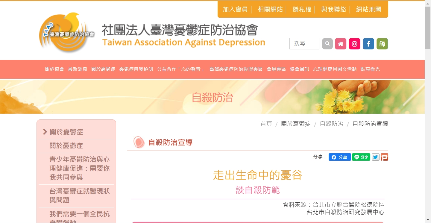 Link to 自殺防治宣導(另開新視窗)