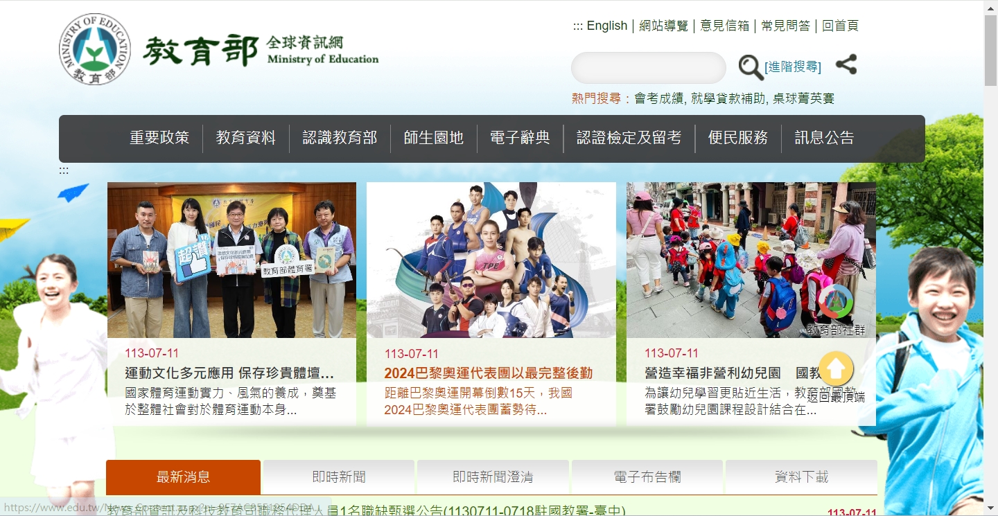 Link to 教育部全球資訊網(另開新視窗)