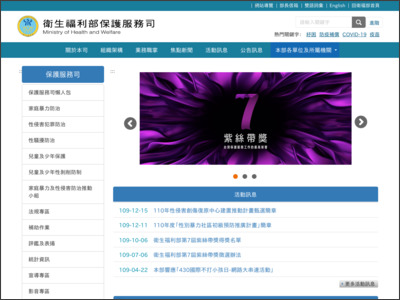 Link to 衛生福利部保護服務司(另開新視窗)